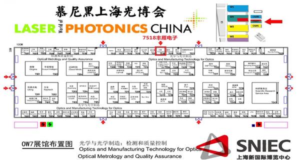 慕尼黑上海光博會 ——淄博豐雁電子元件有限公司